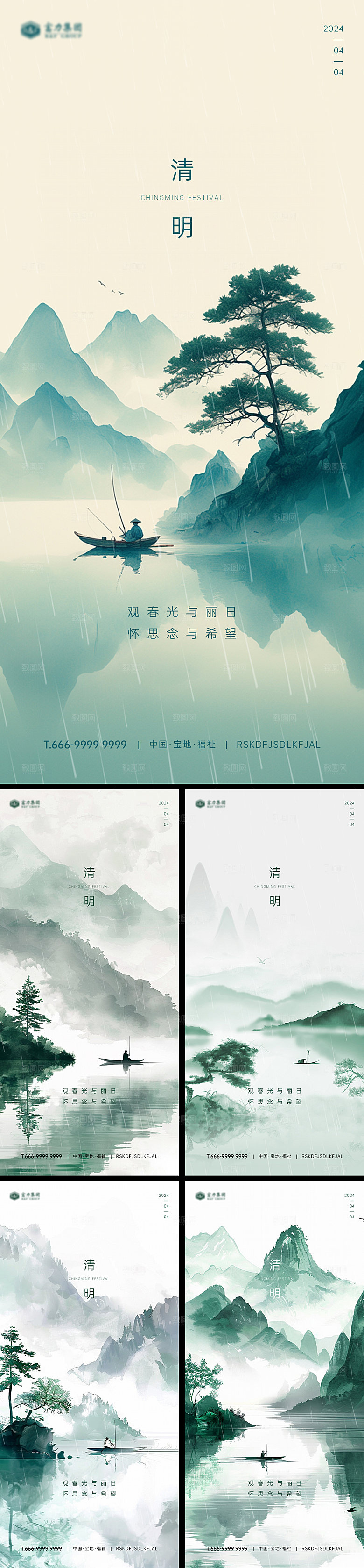 水墨插画清明节气海报