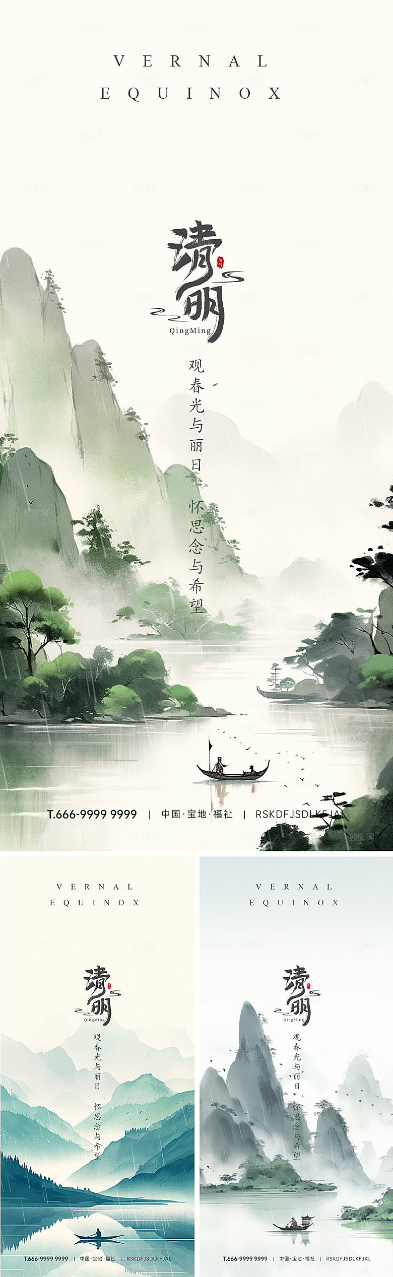 水墨插画清明节气海报