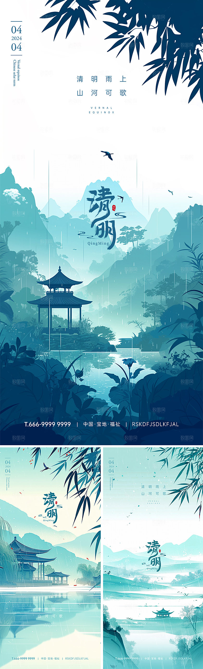 水墨插画清明节气海报