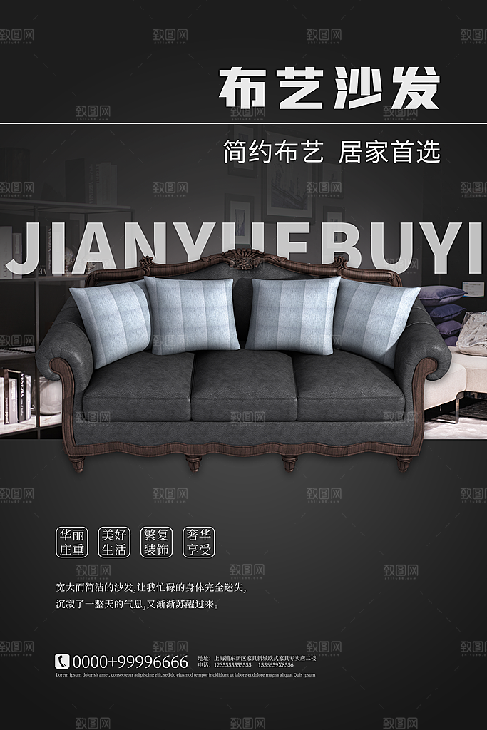 中式简约家具装修促销海报