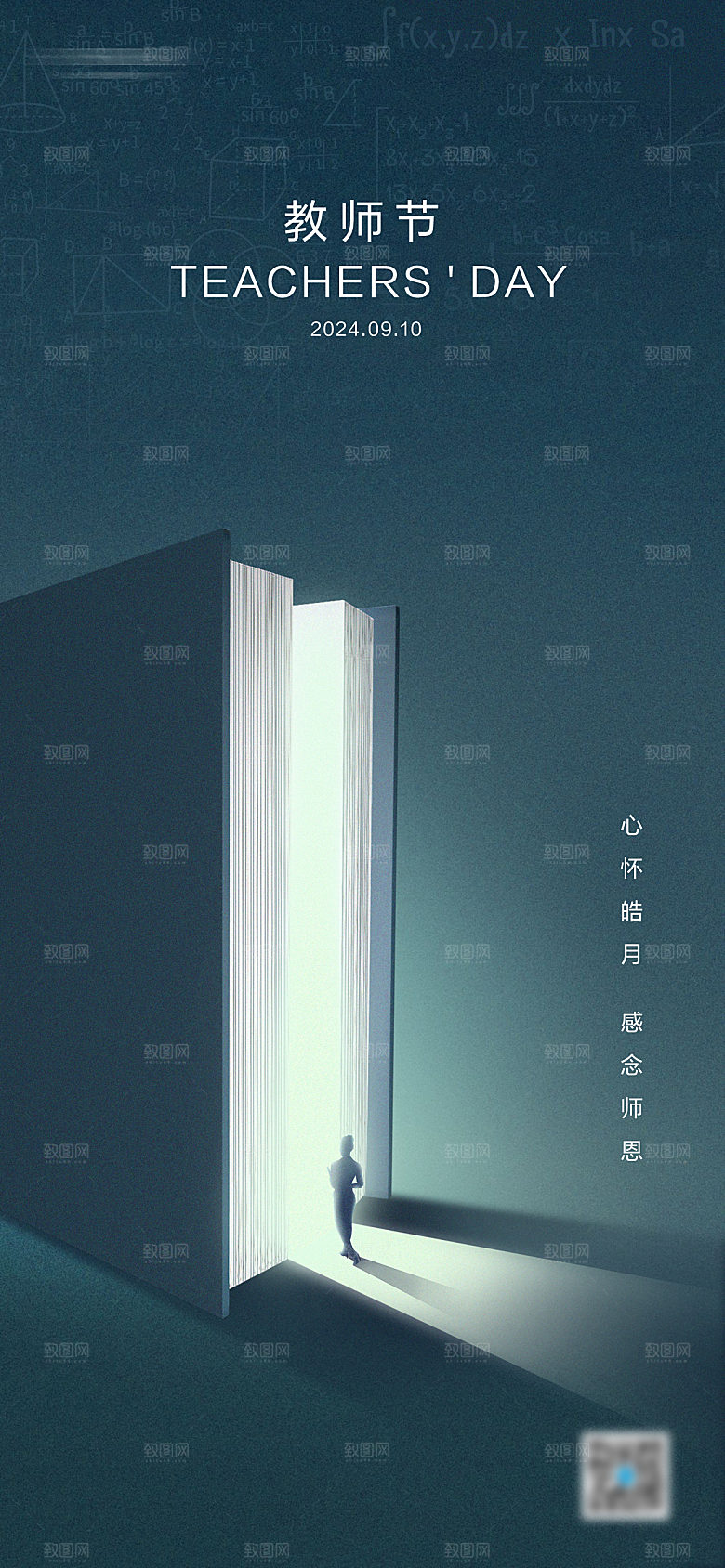教师节大气创意节日海报