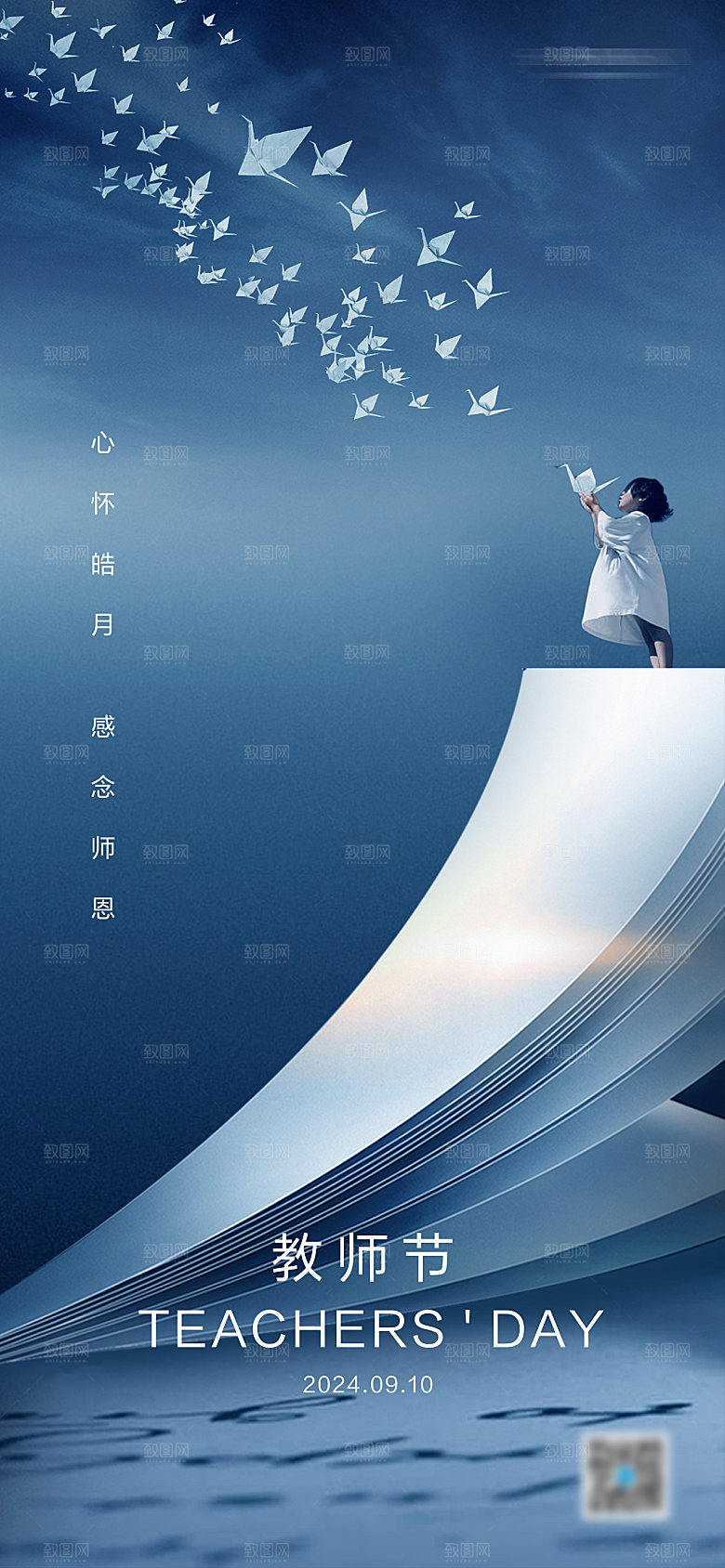 教师节大气创意节日海报
