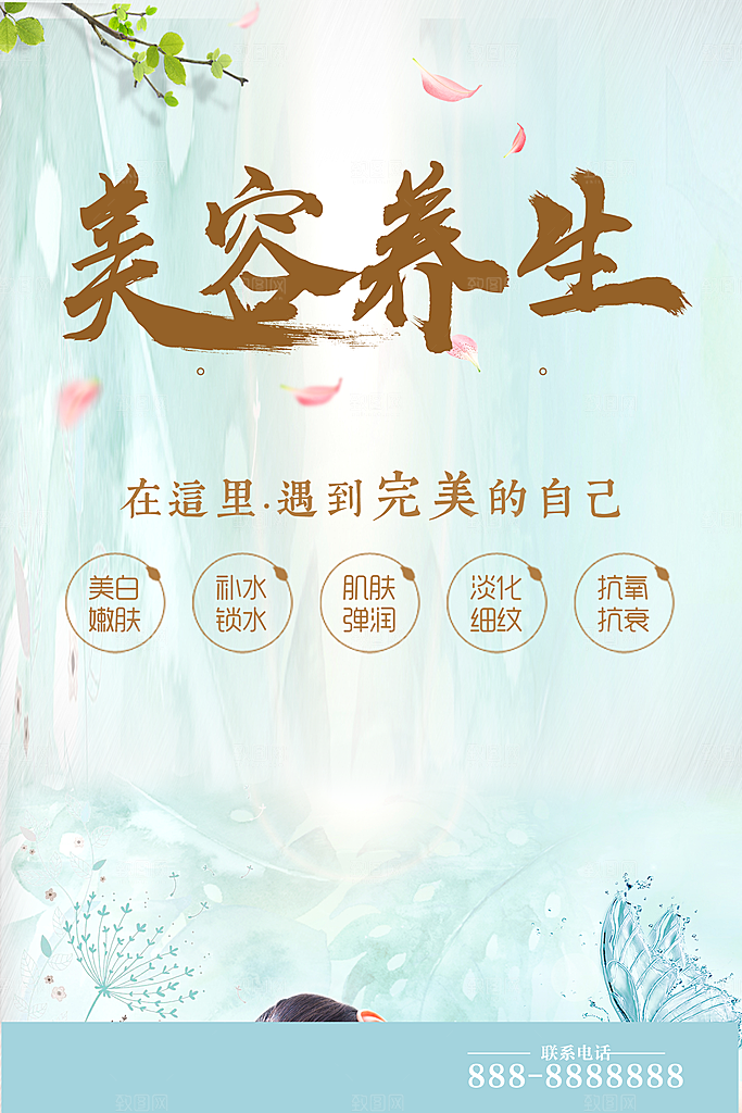 美容养生SPA海报