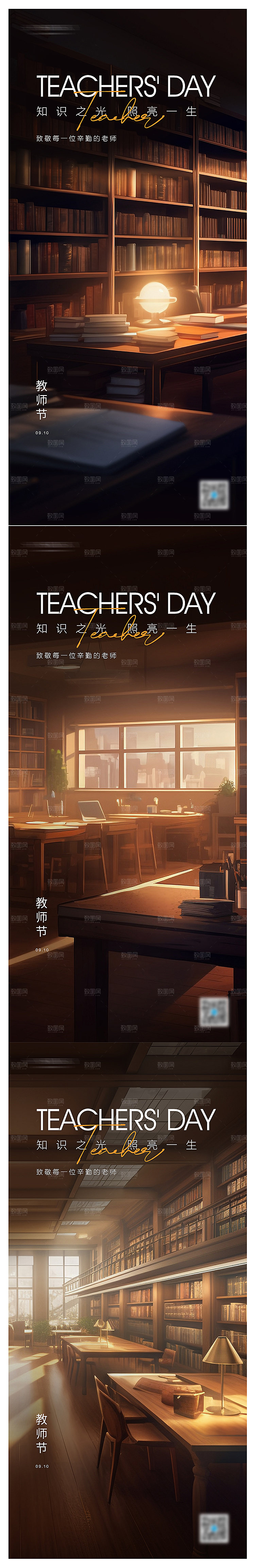 教师节大气创意节日海报