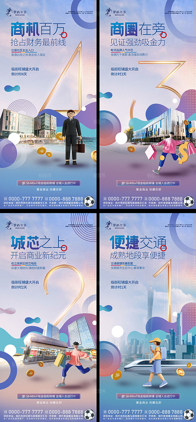 房地产商业旺铺开盘倒计时海报