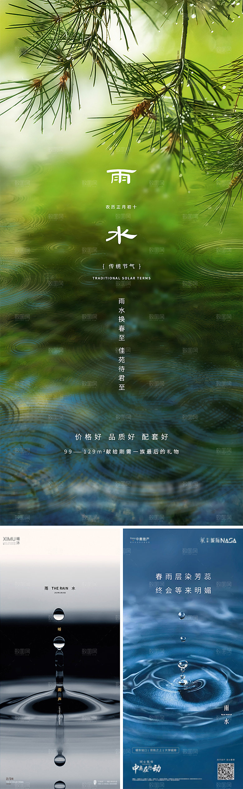 水滴雨水节气海报