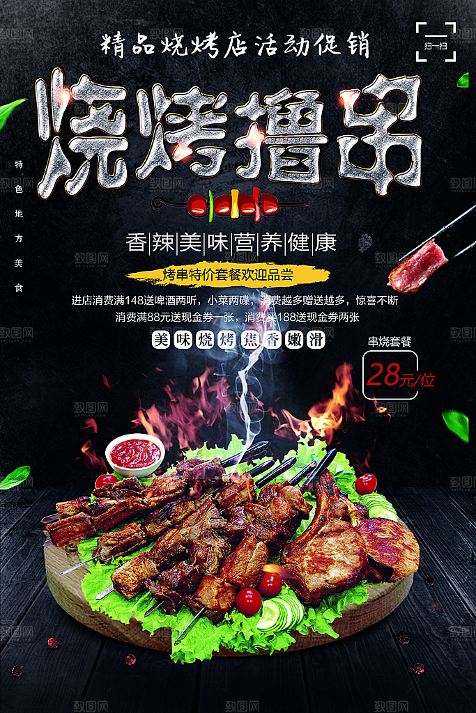 精品烧烤店活动促销