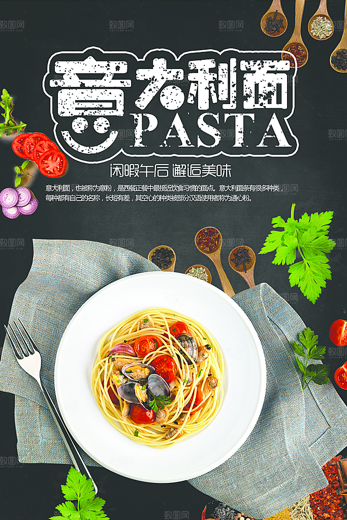 意大利面宣传海报