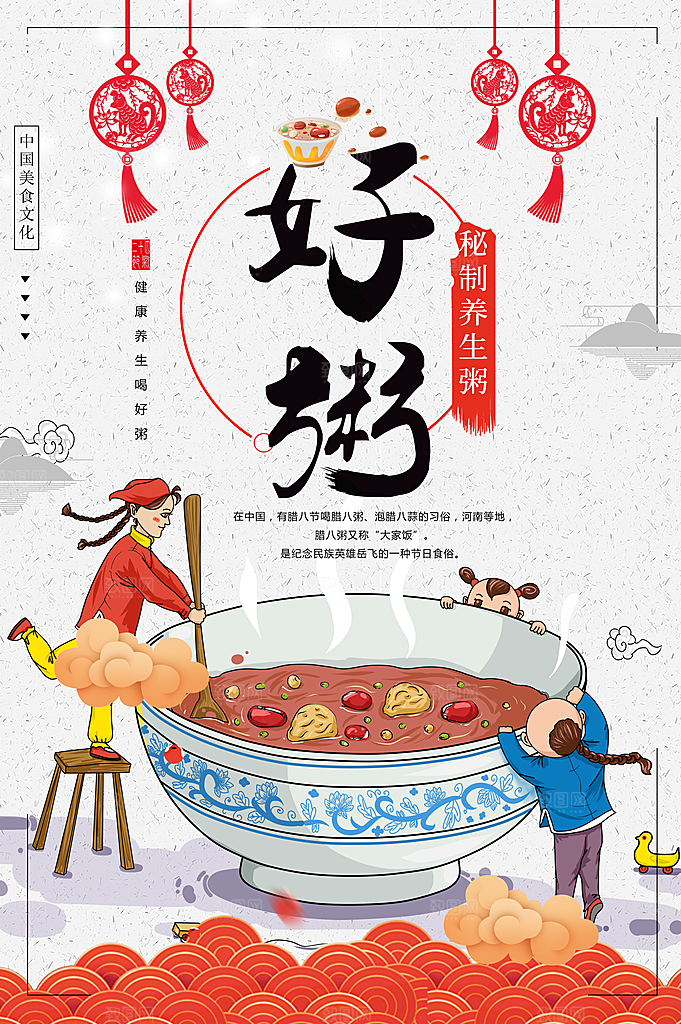 秘制养生粥宣传海报