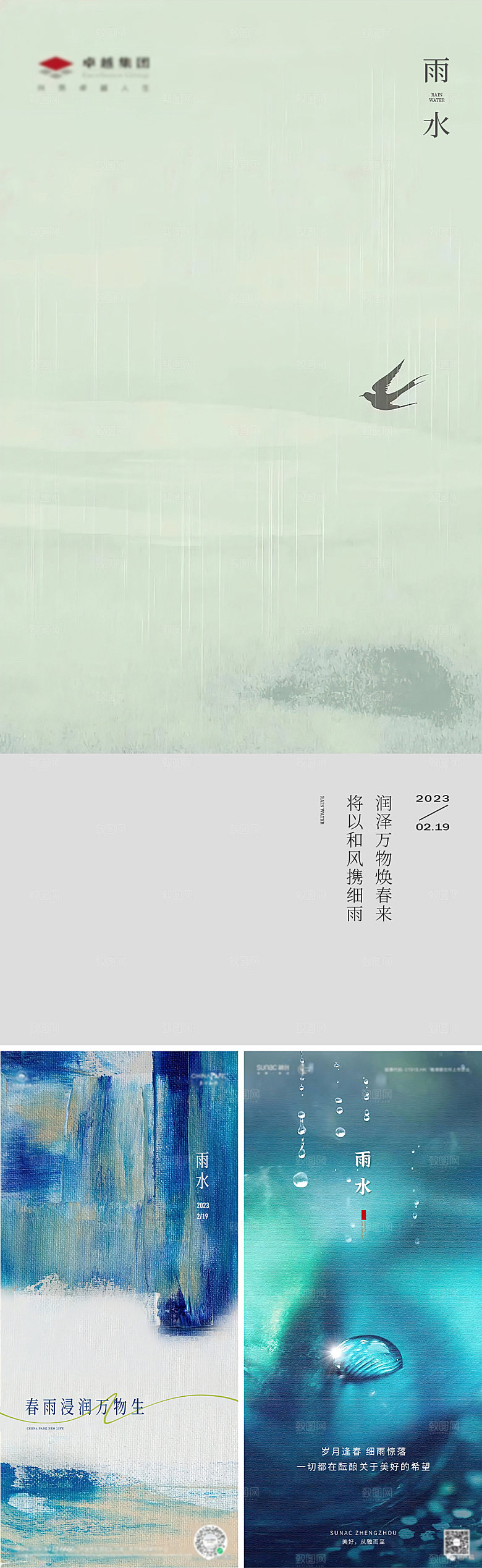 油画效果雨水海报
