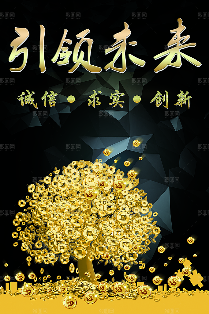 引领未来诚信创新