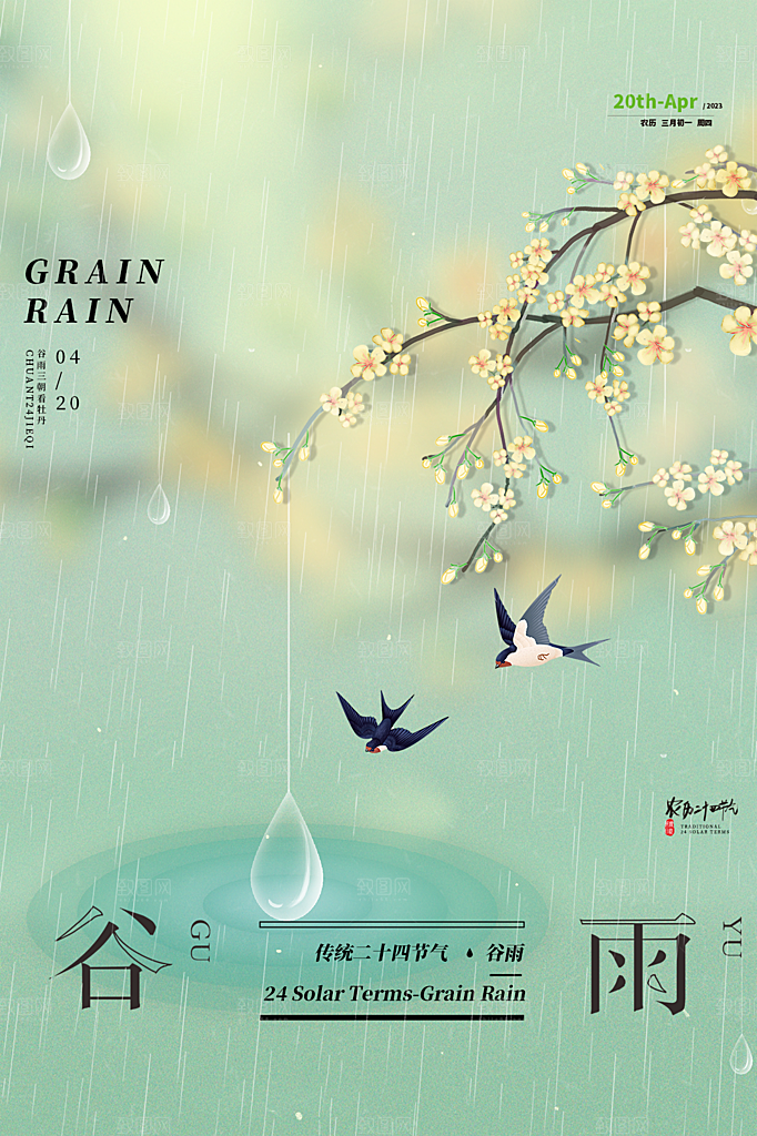 谷雨节气简约大气质感海报