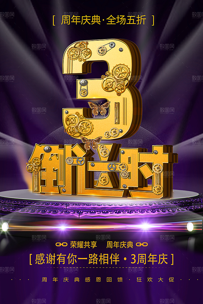 周年倒计时宣传海报