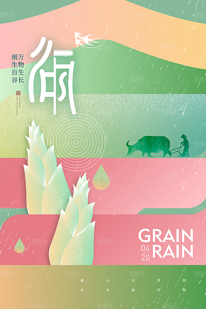谷雨节气简约大气质感海报