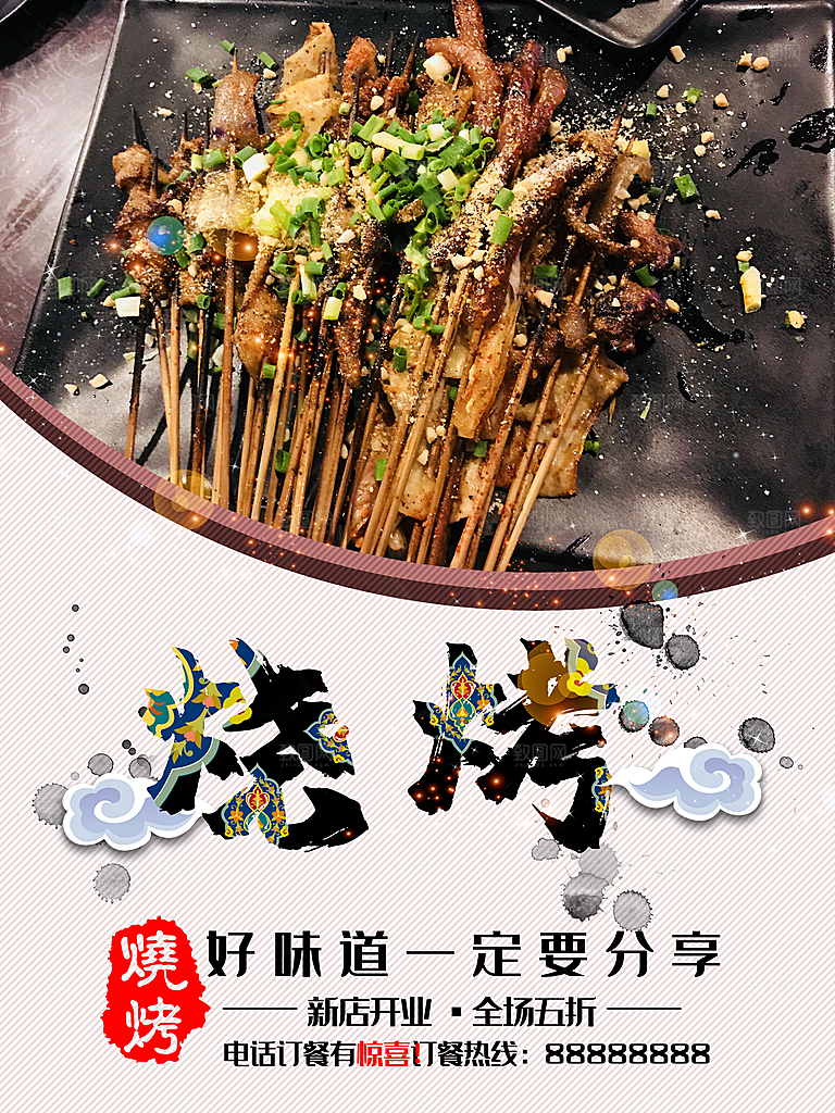 美味烧烤宣传海报