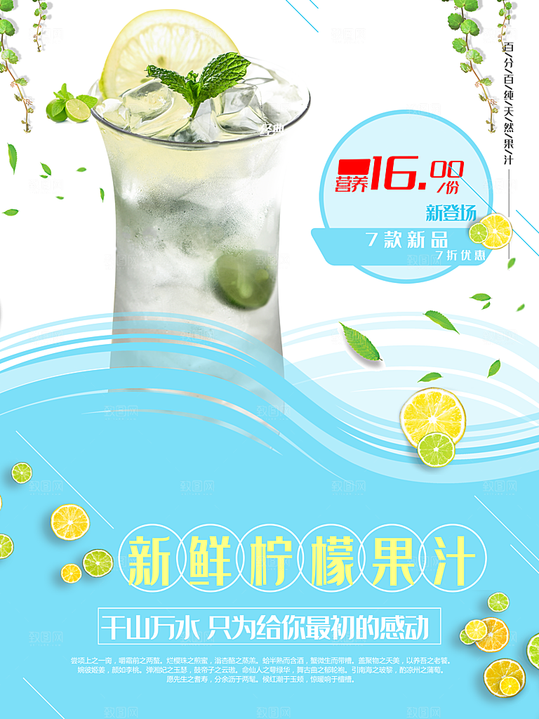 新鲜柠檬果汁海报