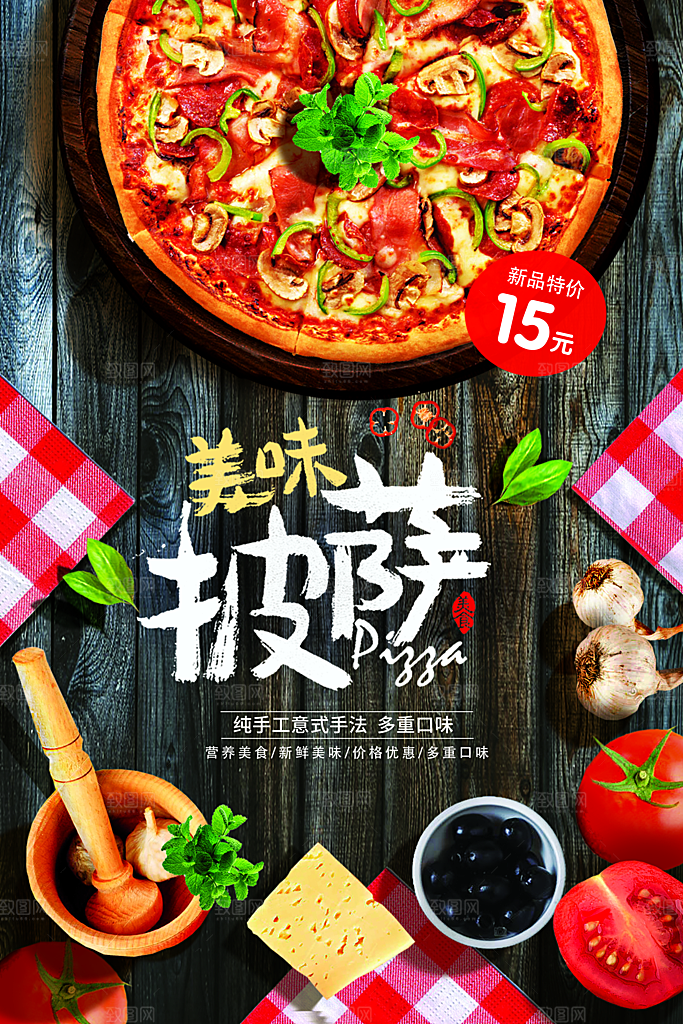 纯手工意式美味披萨