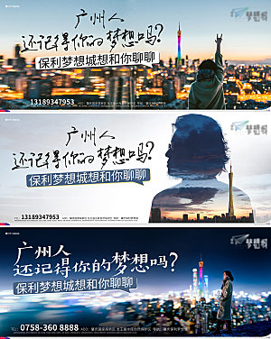 广州梦想置业广告kv