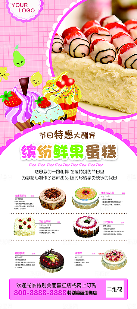 缤纷鲜果蛋糕展架