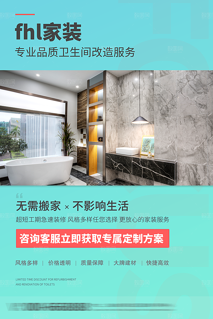 中式简约家具装修促销海报