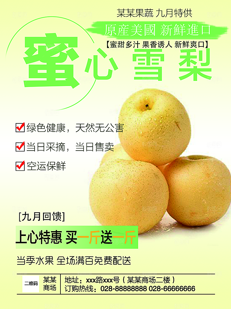 原产美国新鲜进口蜜心雪梨