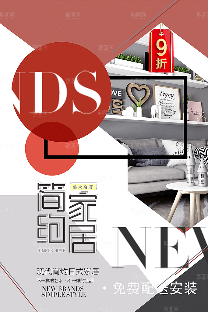 中式简约家具装修促销海报