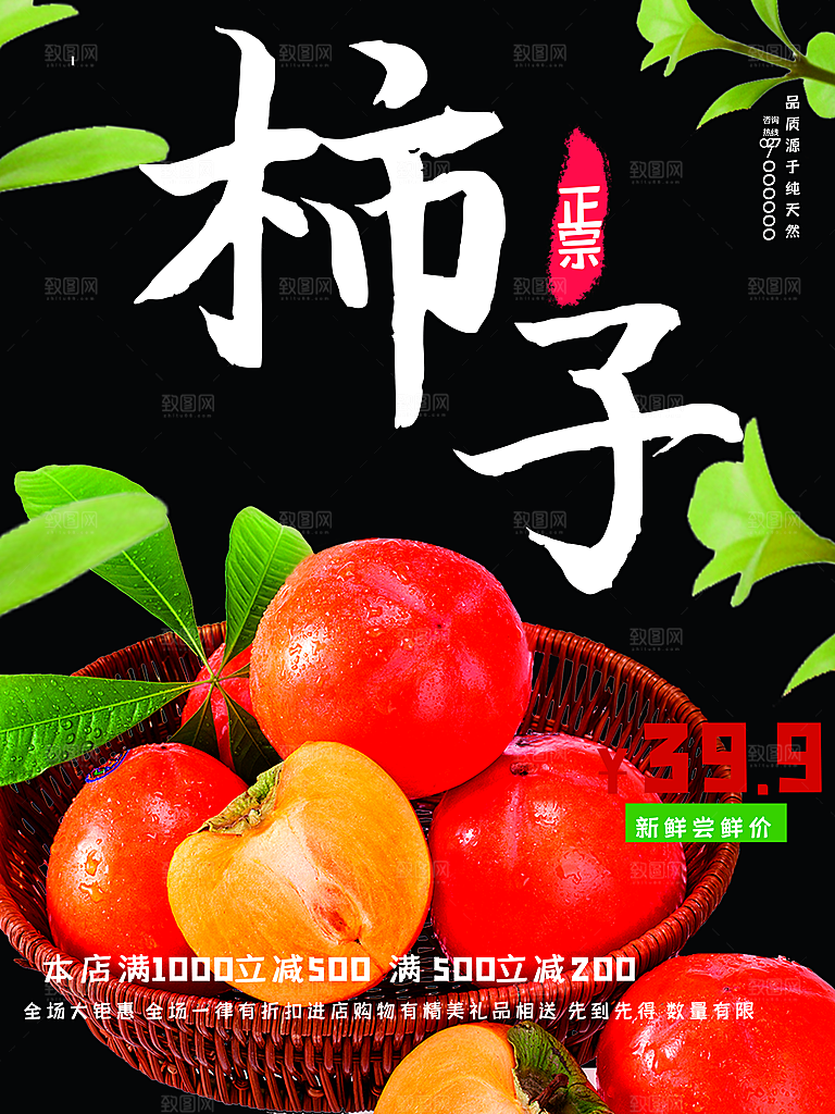 正宗新鲜水果柿子
