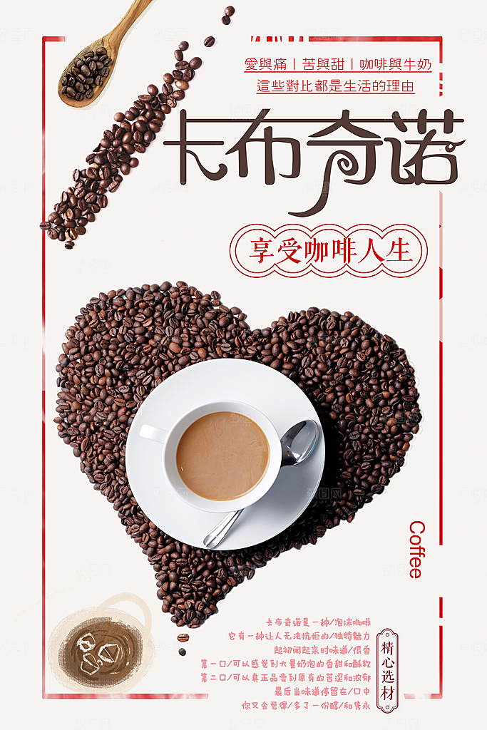 美味卡布奇诺海报