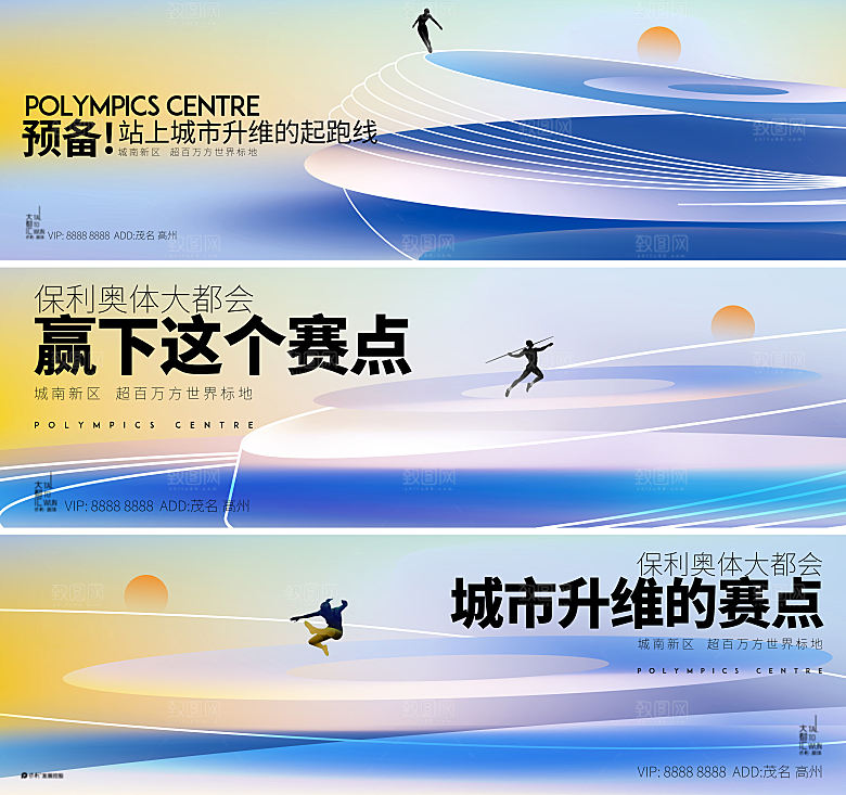 高州奥体提案KV