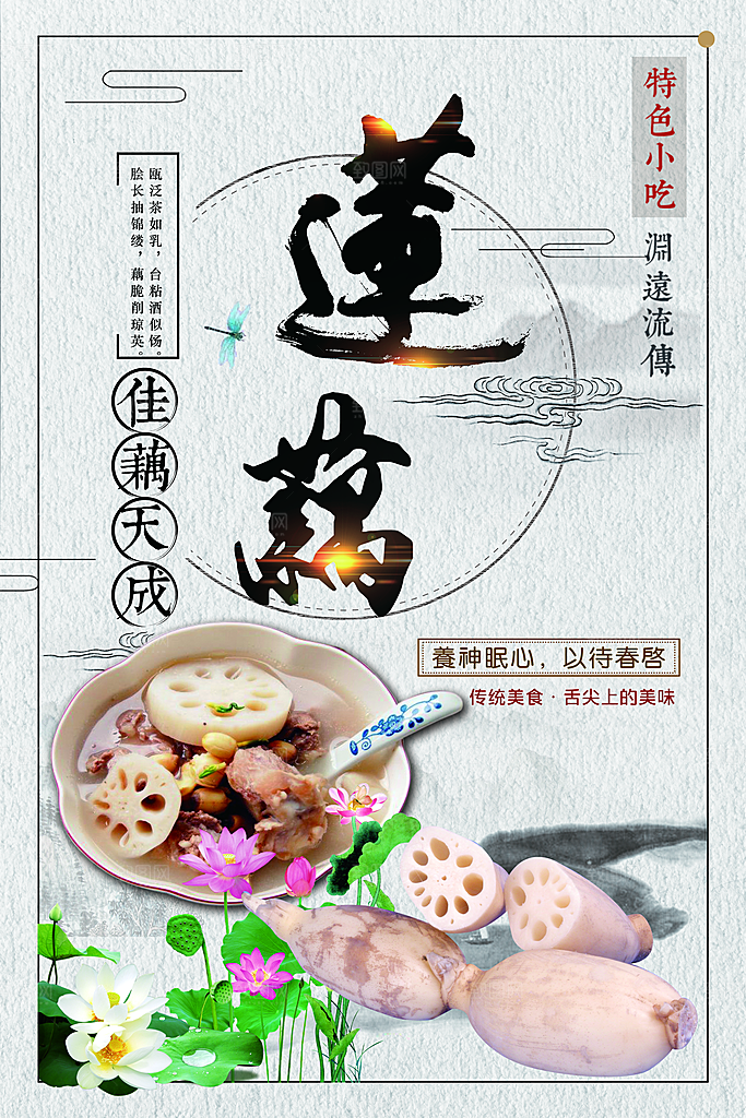 新鲜蔬菜莲藕海报