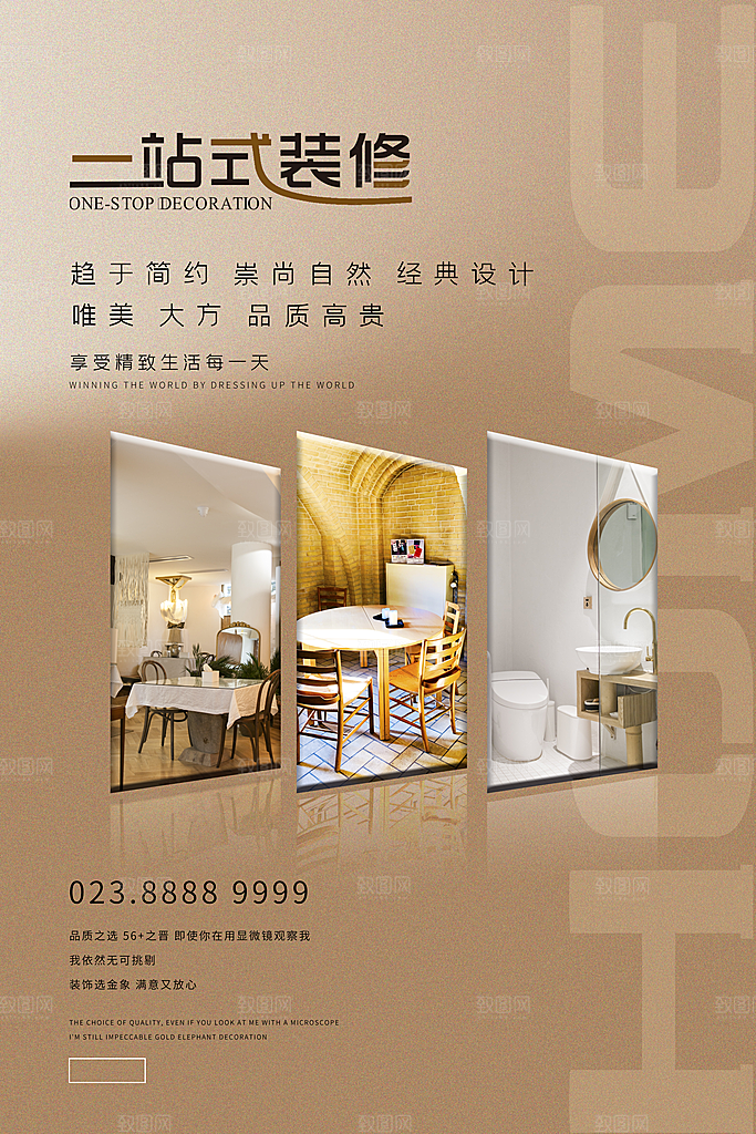 中式简约家具装修促销海报