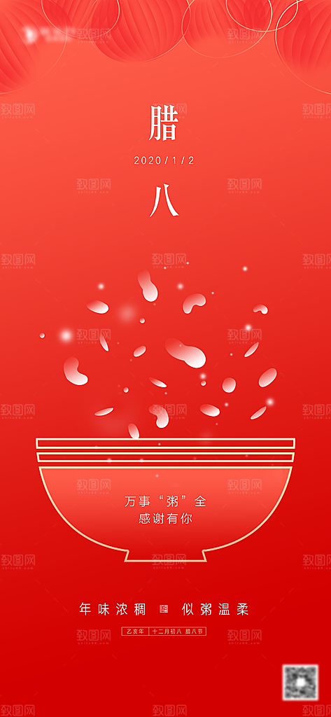 腊八节大气简约创意节日海报