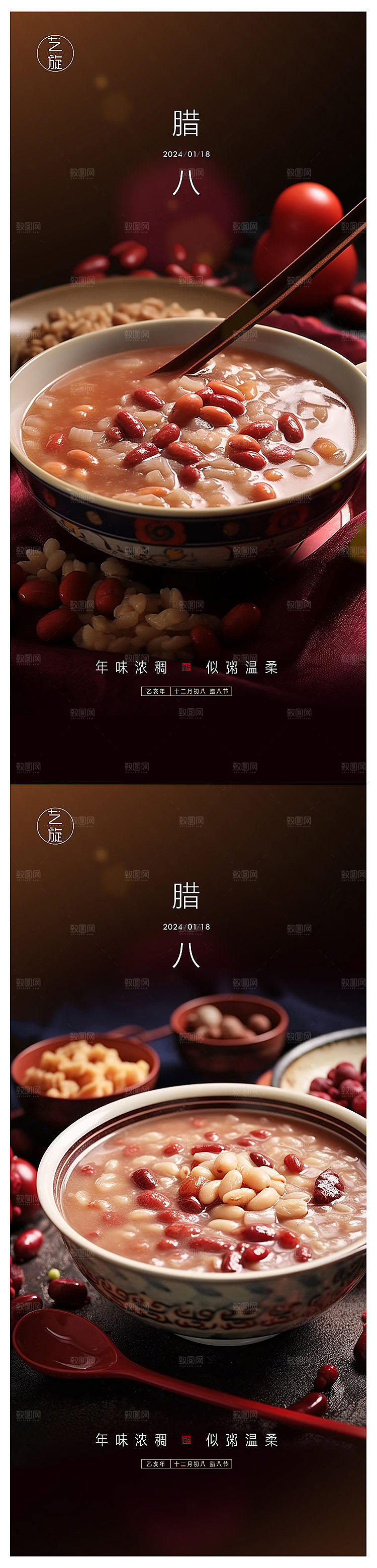 腊八节大气简约创意节日海报