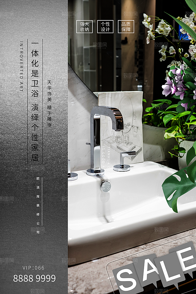 中式简约家具装修促销海报