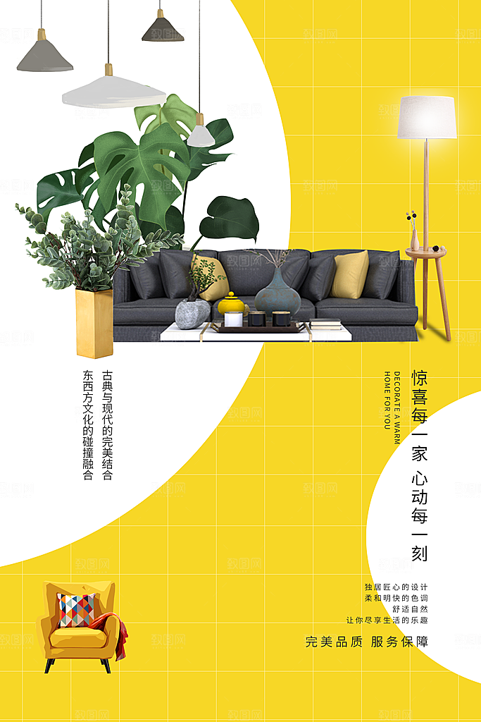 中式简约家具装修促销海报