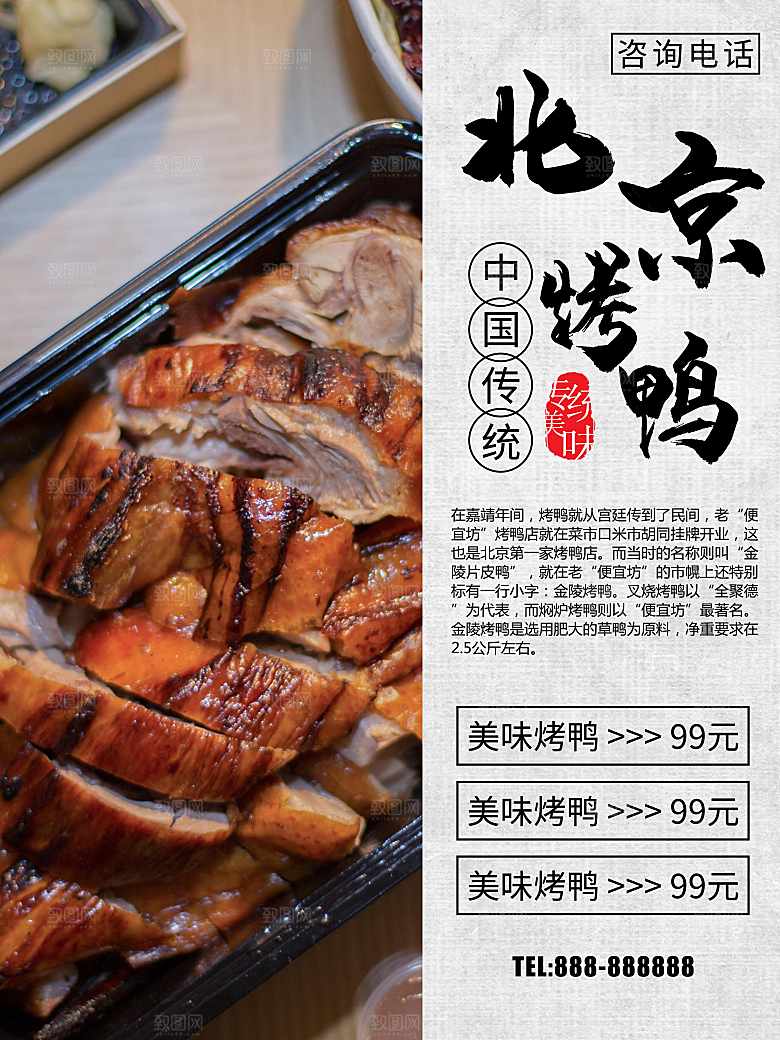 北京烤鸭宣传海报