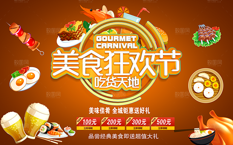美食狂欢节吃货地方