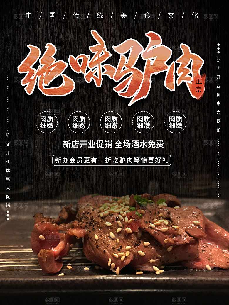 传统美食绝味驴肉