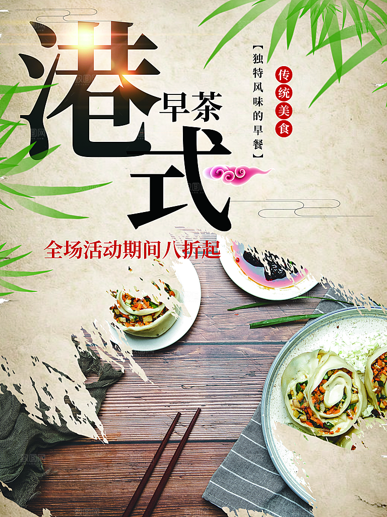 港式早茶宣传海报