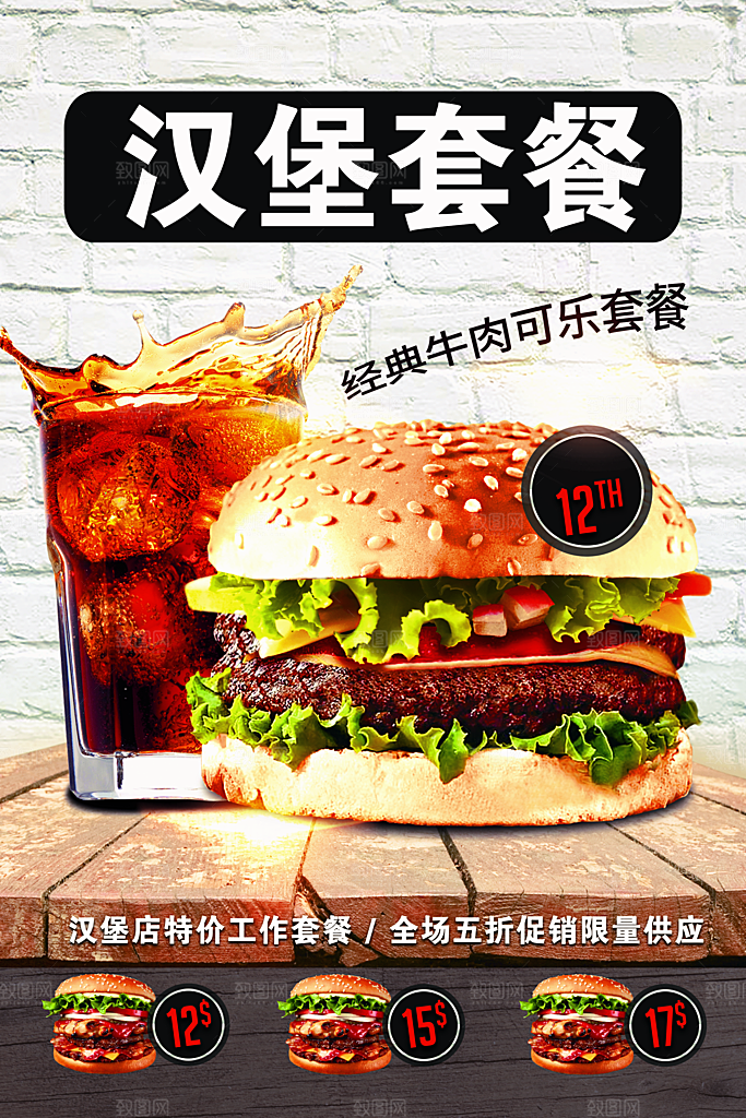 经典牛肉汉堡可乐套餐