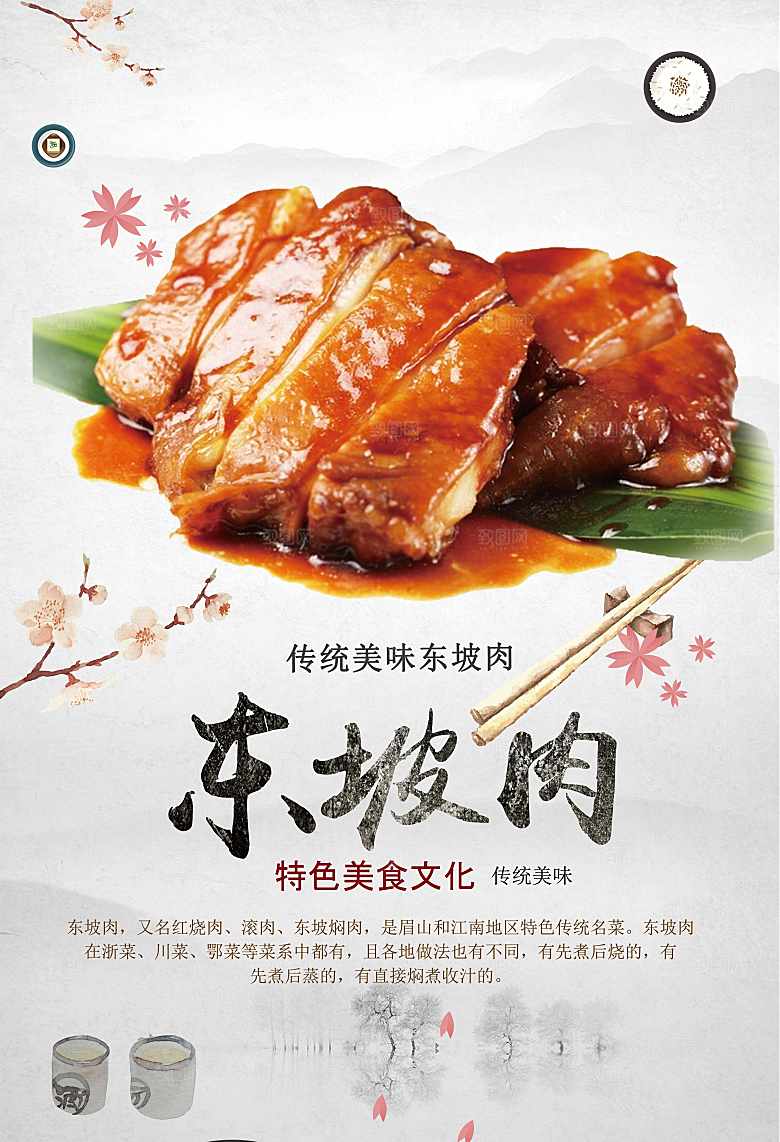 传统美味东坡肉海报