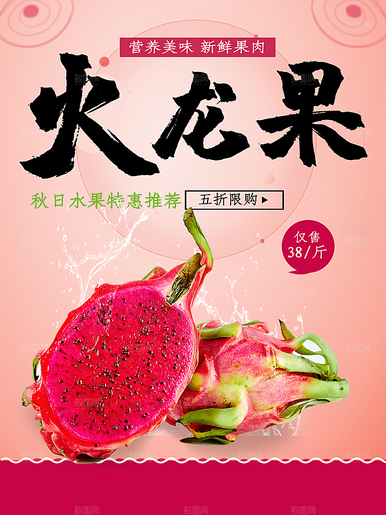 新鲜红心火龙果海报