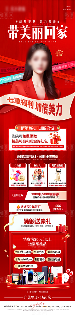 简约大气医美促销优惠长图海报