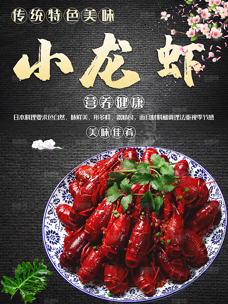 传统特色美食小龙虾