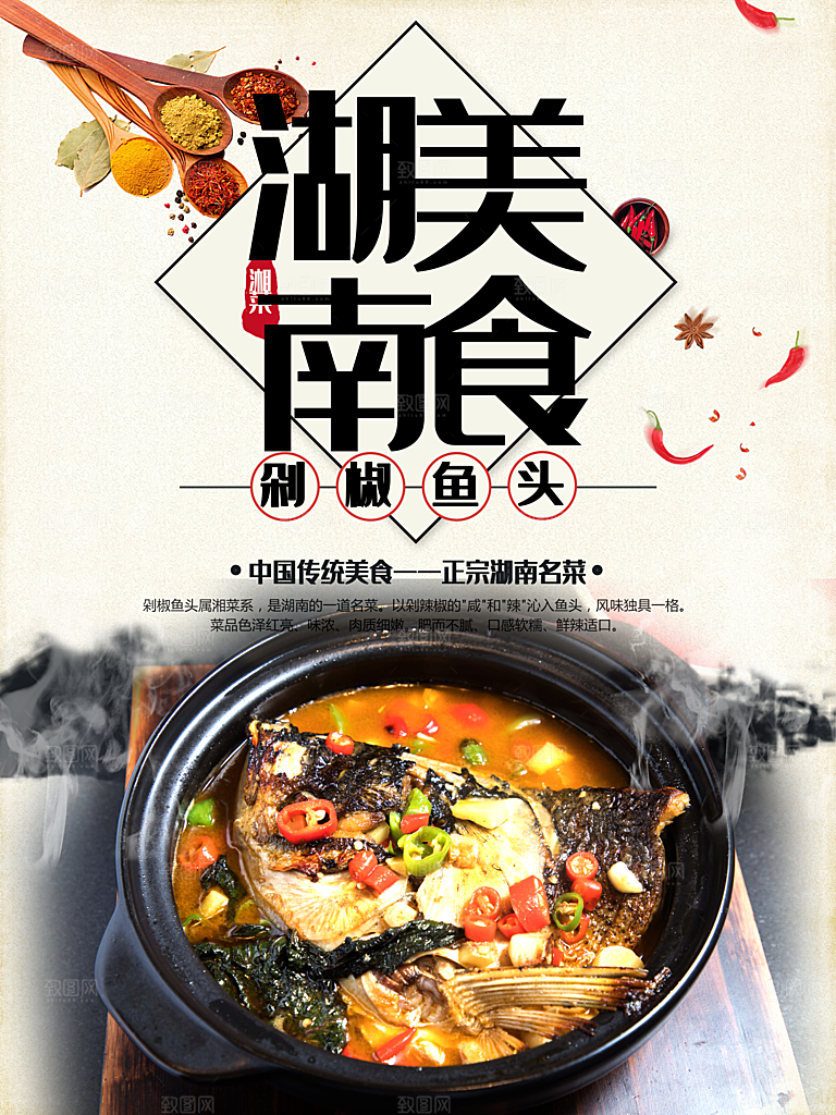 湖南美食剁椒鱼头