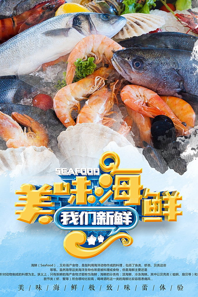 美味海鲜促销海报