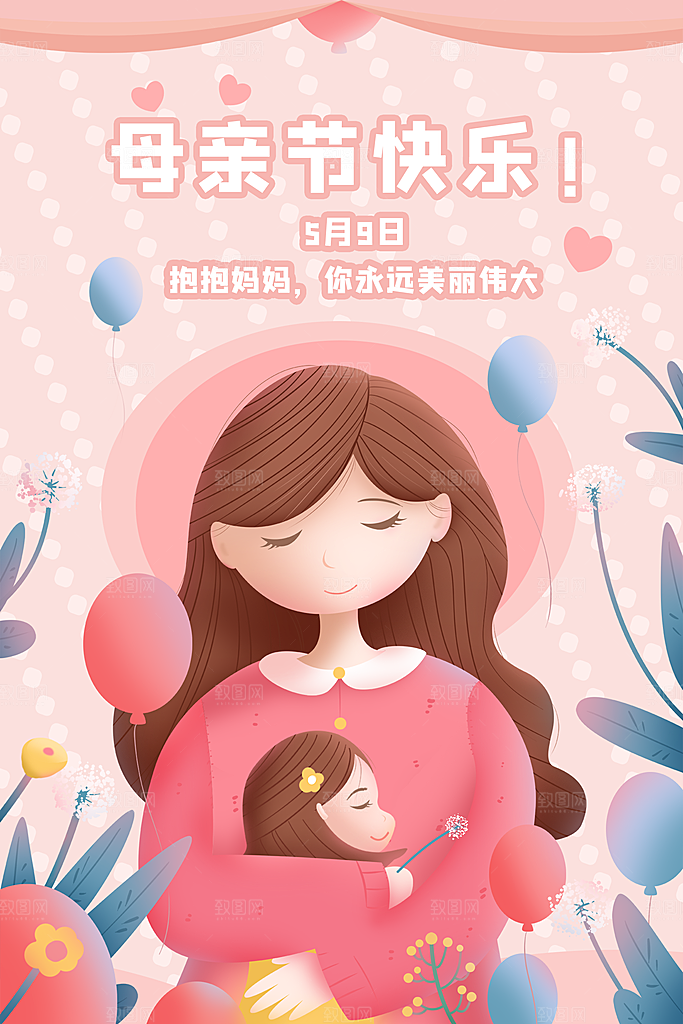 海报插画卡通母亲节