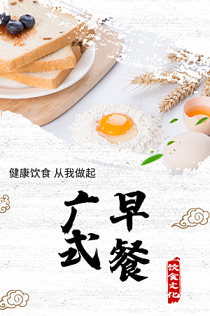广式早茶宣传海报