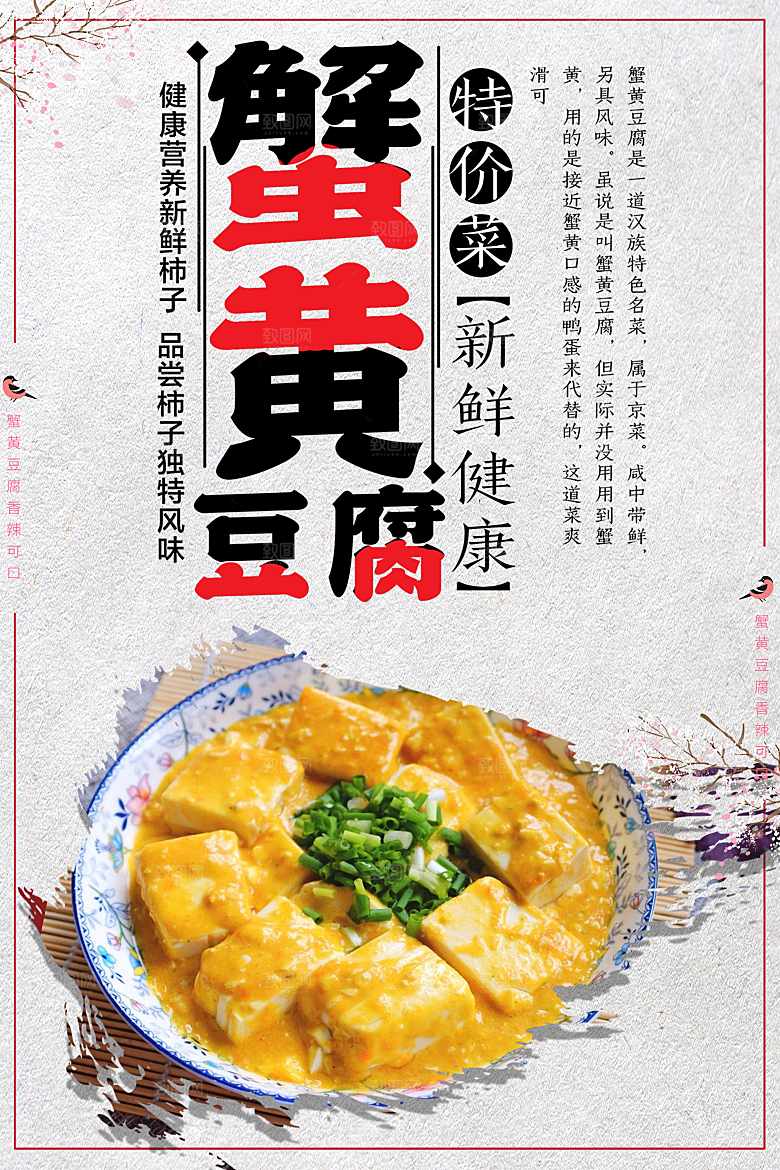 新鲜健康蟹黄豆腐