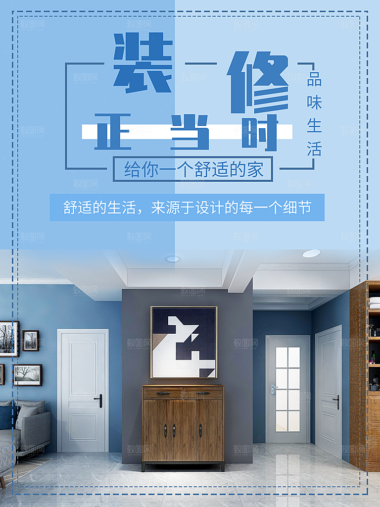 装修正当时宣传海报